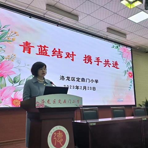 青蓝结对 携手共进——洛龙区定鼎门小学“青蓝工程”结对仪式