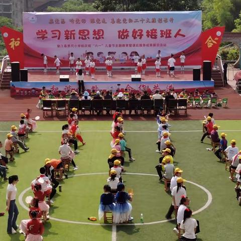 “学习新思想  做好接班人”——2022年春垫江县界尺小学校庆六一暨课后服务成果展示活动