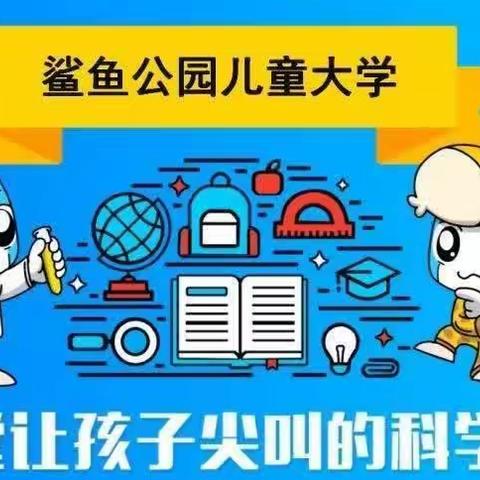 科学点亮课堂，创新成就未来