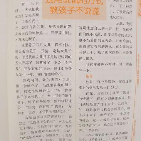 【十幼之声】家庭教育路 我们携手同行——“别用说谎的方式教孩子不说谎”线上家庭教育交流（第八期）