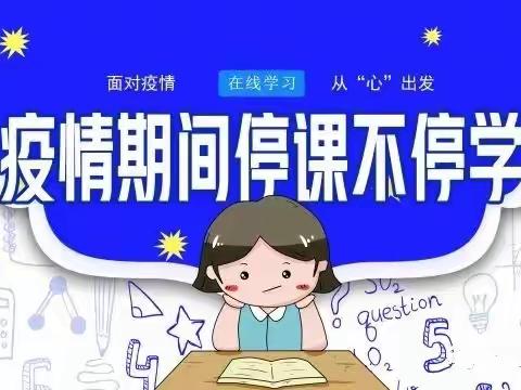 拨开云雾见晴天，五育并举共抗疫——中卫六中一年级组线上教学纪实