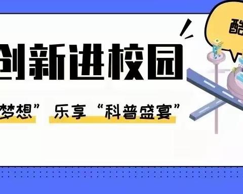 【书香六中•教学】中卫六中喜迎二十大—探索科学  赋能“双减”科普系列活动