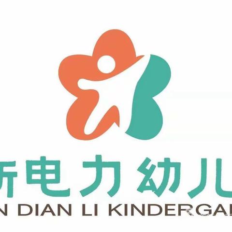 海口市龙华区新电力幼儿园大一班2022~2023年度第一学期总结