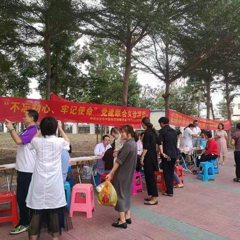 "不忘初心、牢记使命"党建联合义诊活动