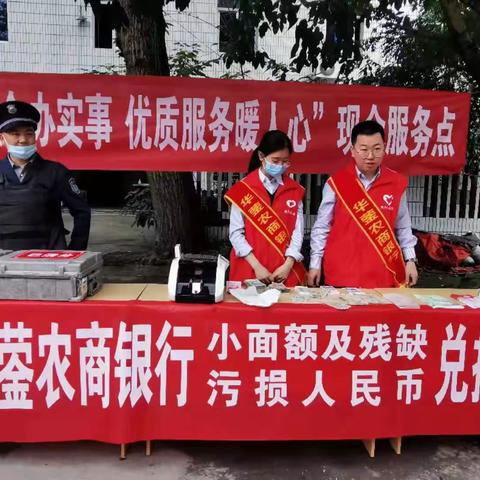 华蓥农商银行开展“我为群众办实事 优质服务暖人心”现金服务活动