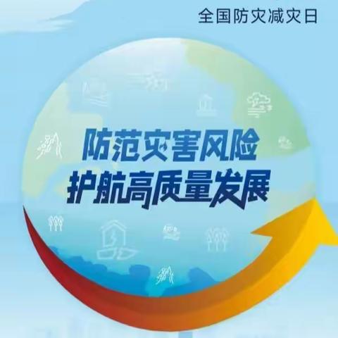 潞才社区“5•12全国防灾减灾日”宣传活动