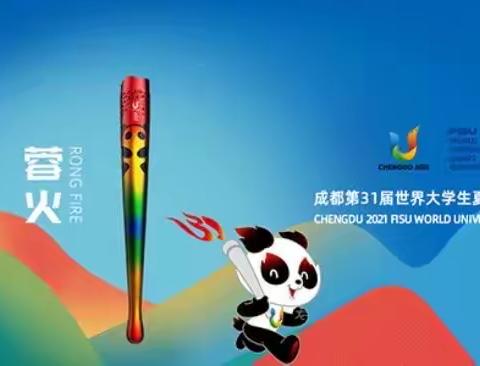 迎大运 我在行动