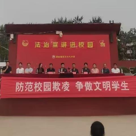 预防校园欺凌，谨防电信诈骗，争做文明学生——唐山市第三十八中学法治宣讲进校园（下）