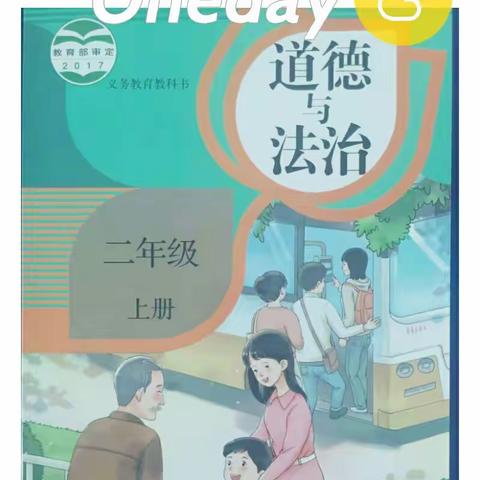 文昌市公坡中心学校:统编教材二年级上册《道德与法治》网络培训