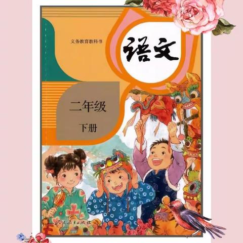 部编本二年级语文下册教材网络培训会～文昌市公坡中心学校