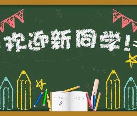 心意满满 只为等你而来                           --商隐路小学2020年招生工作规范有序进行