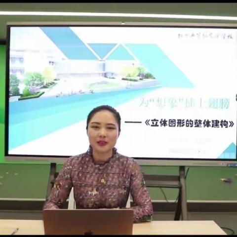 让空间观念打开儿童成长的空间
      ——上城区小学数学第一片区基于整体设计理念的“图形与几何”研讨活动