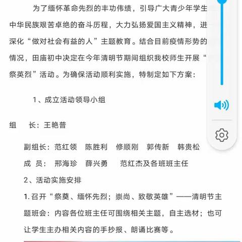 学党史，忆先烈——田庙初中清明节网上祭英烈活动正式启航