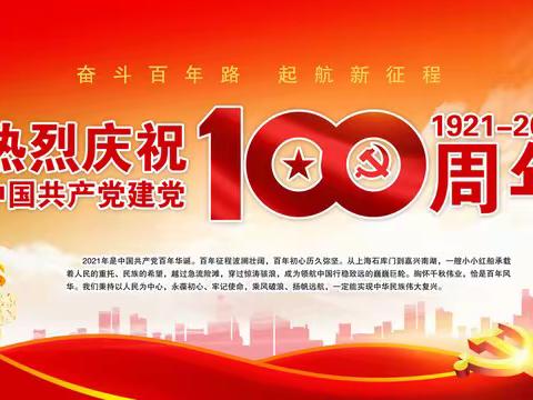 【范家屯镇第二实验小学校】庆祝建党百年    联盟共谱华章——党史学习  树勋行