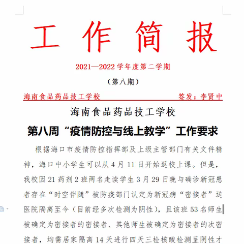 海南食品药品技工学校