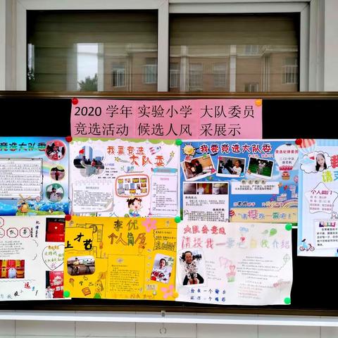 光荣与责任同行  使命与理想并肩––溧阳市实验小学开展2020学年少先队大队委员竞选活动