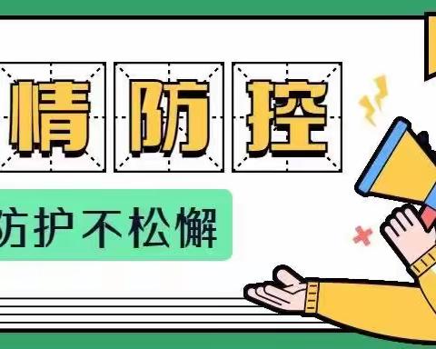 黄墩中心幼儿园寒假放假通知及温馨提示