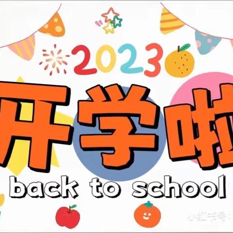 “幼”见开学季，喜迎开学“礼”—回民区回族第二幼儿园开学第一天