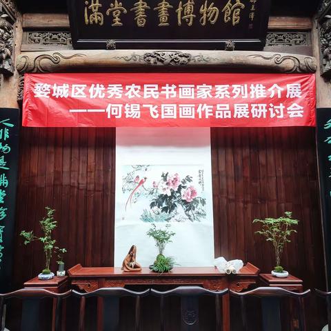 婺城区优秀农民书画家何锡飞国画作品展，欢迎您前往欣赏！