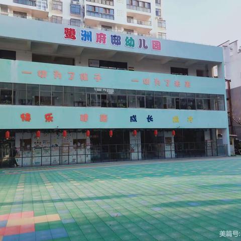 秋风如约至，静待幼儿归———鹭洲府邸幼儿园复学通知