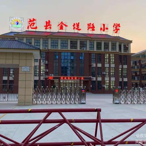 同课异构，同放异彩——范县金堤路小学数学教研活动