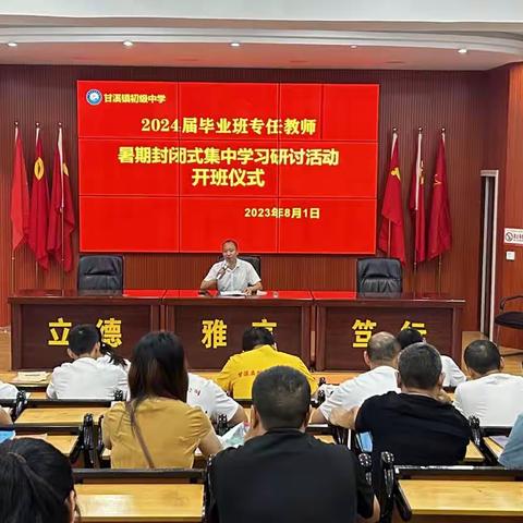 甘溪中学开展2024届毕业班专任教师封闭式学习研讨活动