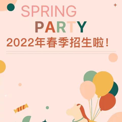 华城翡翠启迪幼儿园2022春季招生开始啦！