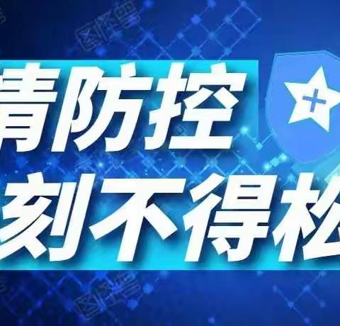 朝阳联社致辖内全体居民群众、外来务工经商人员关于疫情防控的倡议书