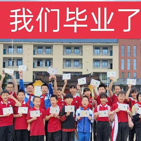 【感恩母校启新程，李庄少年向未来】2022届六年级学生毕业典礼