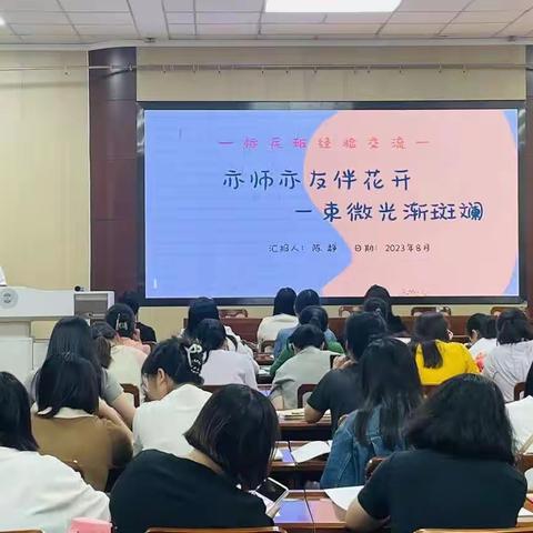 “集思广益，匠心育人”--安阳市永安东街小学班主任经验交流会