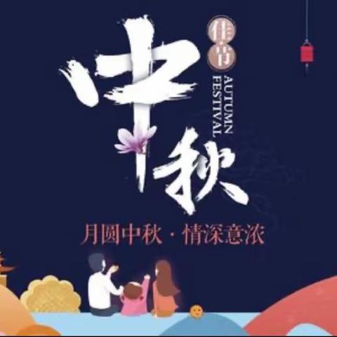 振华幼儿园 中班 祝大家中秋快乐 阖家团圆