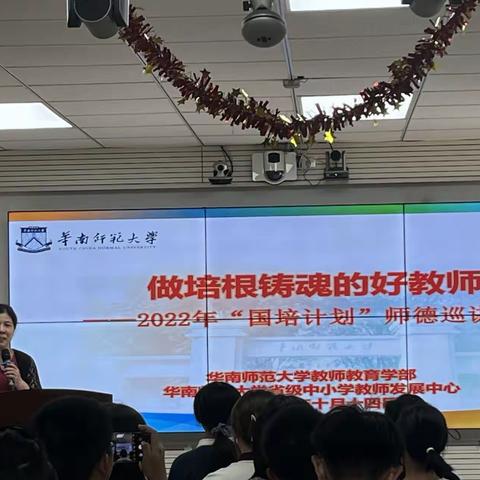 【2022 师德国培】薪火相传守初心 凝心聚力担使命