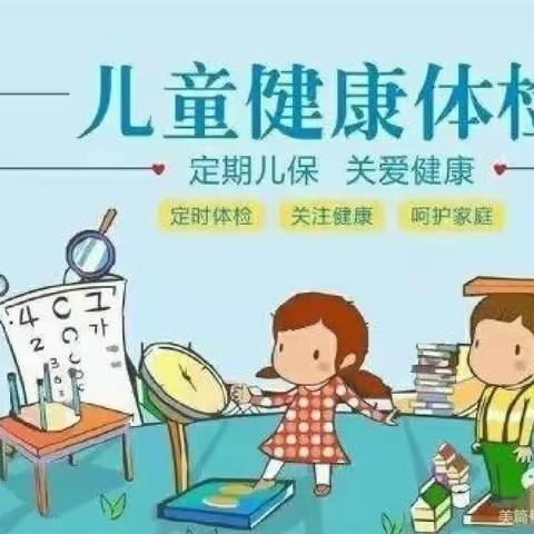 健康体检， 快乐成长——育灵幼儿园大一班体检美篇