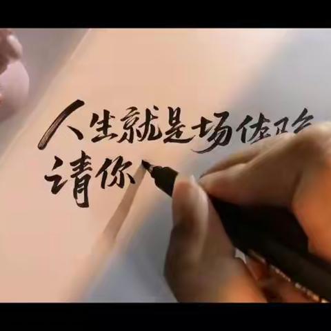 人生就是一场体验，请你尽兴吧