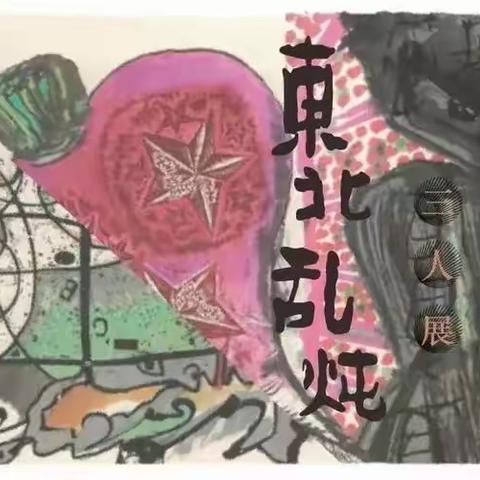 一道美食，东北菜—乱炖
