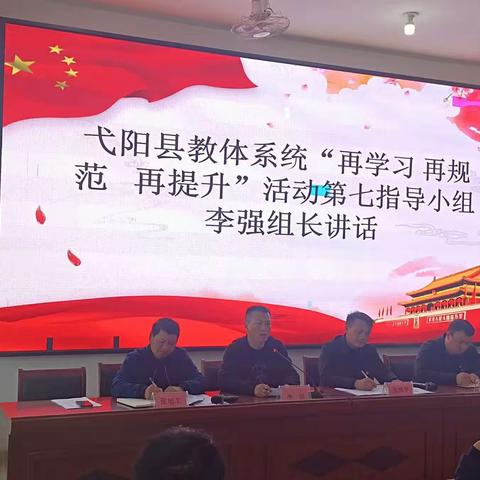 港口学校召开“抓学习 抓优化 抓提升”集中整治活动动员会