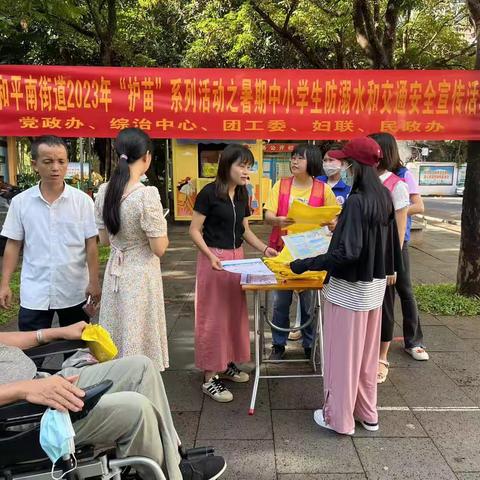 美兰区和平南街道2023年“护苗”系列活动之暑期中小学生防溺水和交通安全宣传活动
