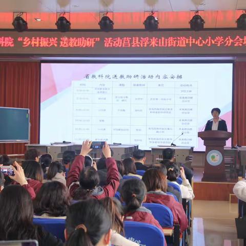 【莒县小学教研室】送教助研促提升，名师引领助成长