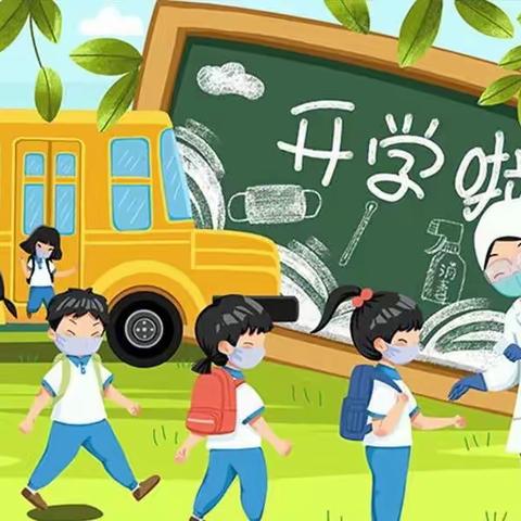 台山市台城城东小学2022年秋季开学须知(含一年级新生培训指南)