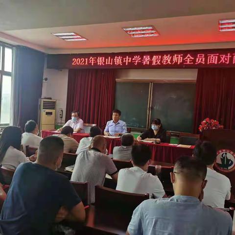 2021年银山镇中学暑假教师全员“面对面”培训