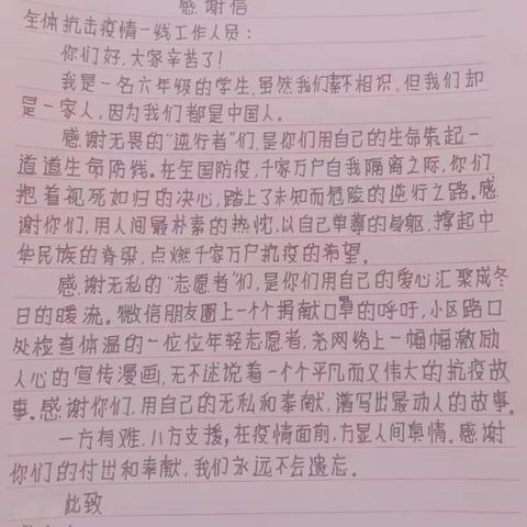 西寨子小学感恩防疫教育