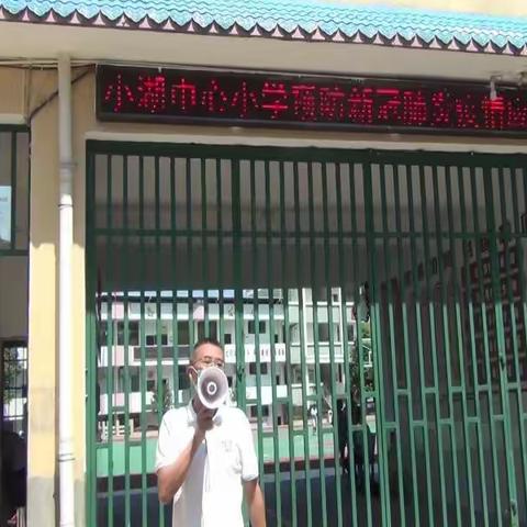 小湖中心小学预防新冠肺炎应急演练