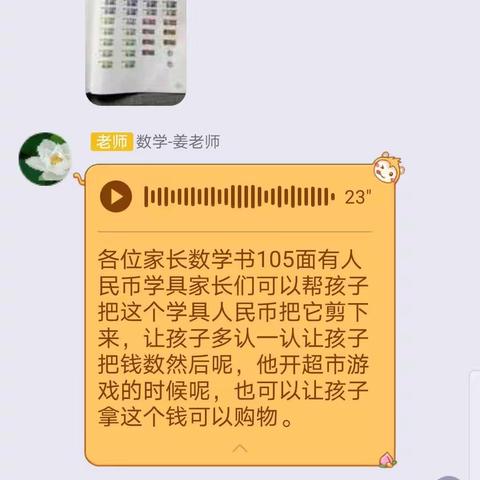 一（4）班快乐的数学空中课堂