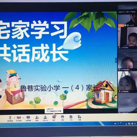 一（四）班一场史无前例的空中家长学校活动