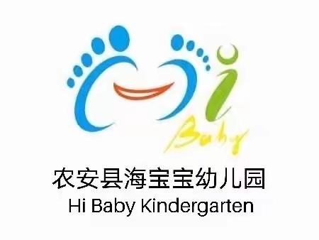 《遇见孩子·做视如己出的教育》— —农安县海宝宝幼儿园春季学期家长会