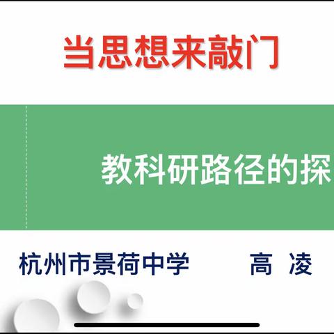 聆听名师专家讲座，引领教师专业成长——记高凌名师专家第二次线上研修活动