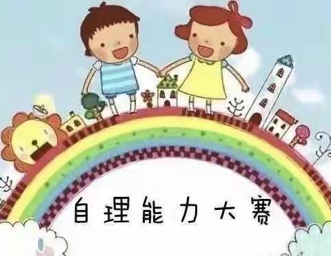 “我是自理小达人”——埔寨睿星幼儿园首届自理能力大比拼🔥