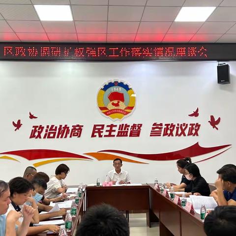 区政协召开协商式民主监督调研座谈会