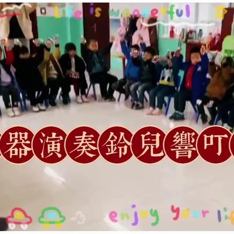 东柏棠小学幼儿园大班十二月份生活锦集