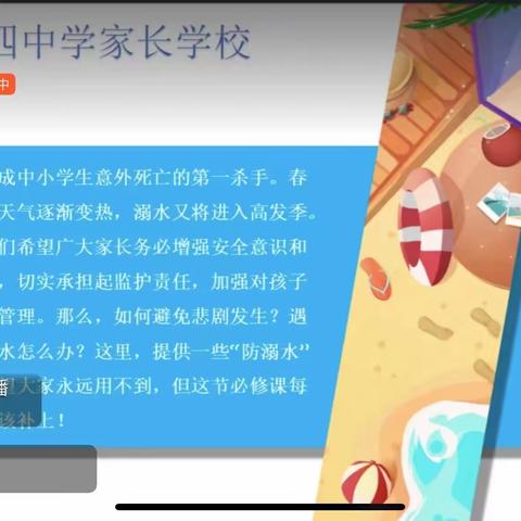 云端携手，共赢未来——闽侯四中第二学期期中线上家长会